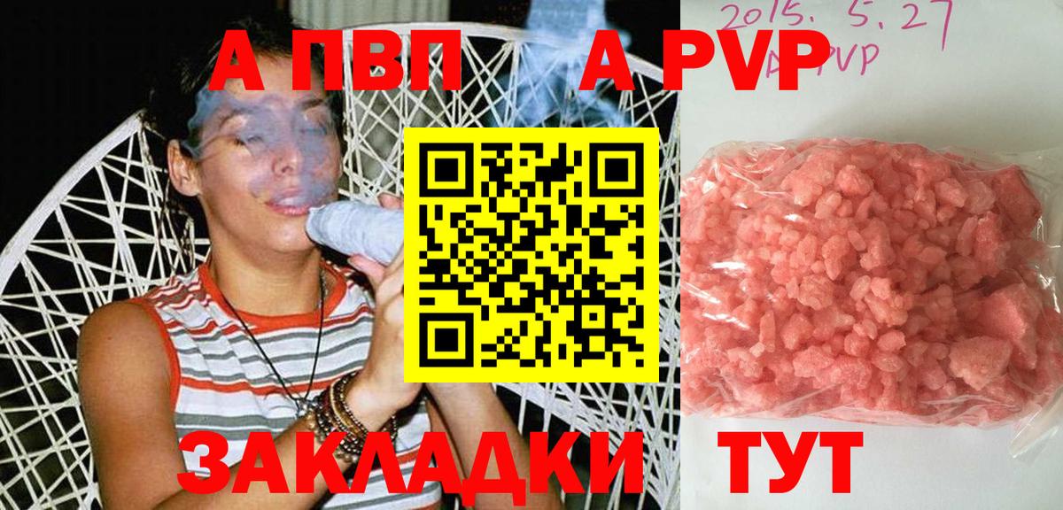 Батайск  A PVP  Альфа ПВП кристаллы  Вход с VPN  Альфа ПВП крисы CK 