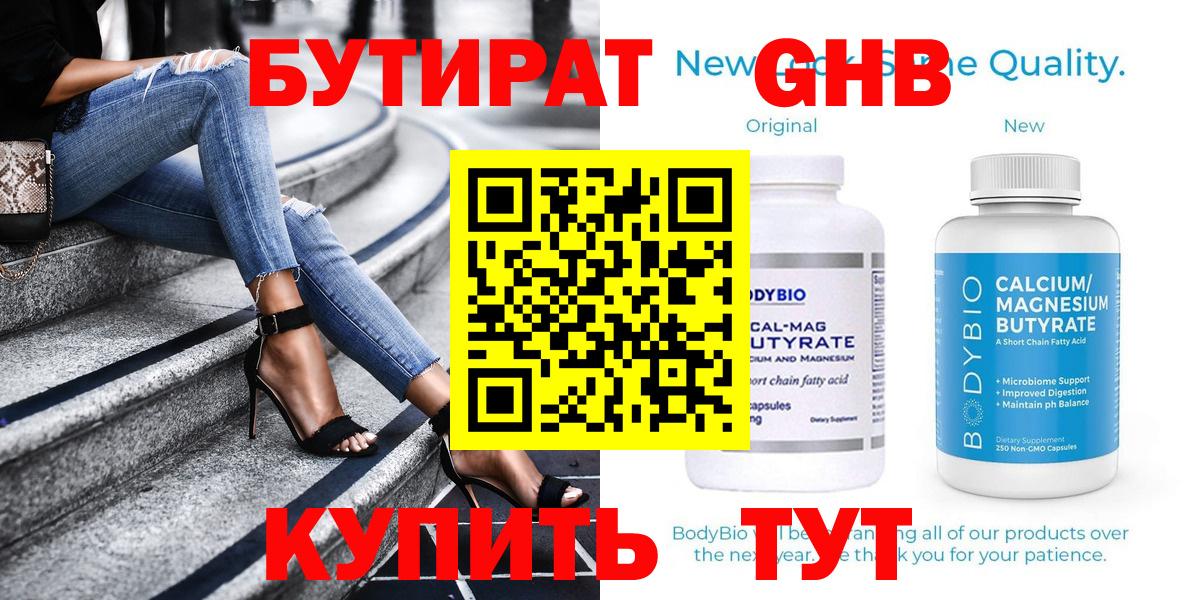 Батайск  Бутират оксибутират  Вход с VPN 