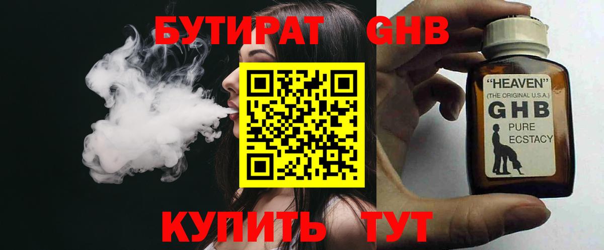Бутират бутик Батайск
