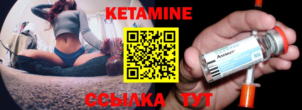 КЕТАМИН ketamine  Вход с VPN  Батайск 